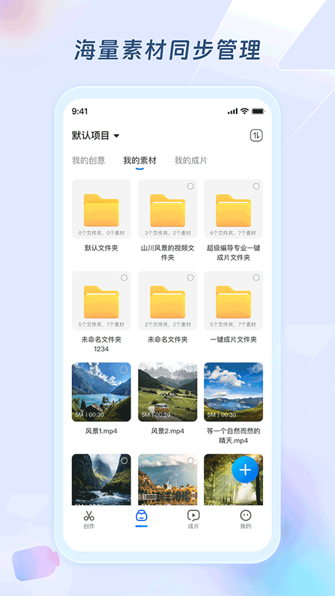 超级编导截图4