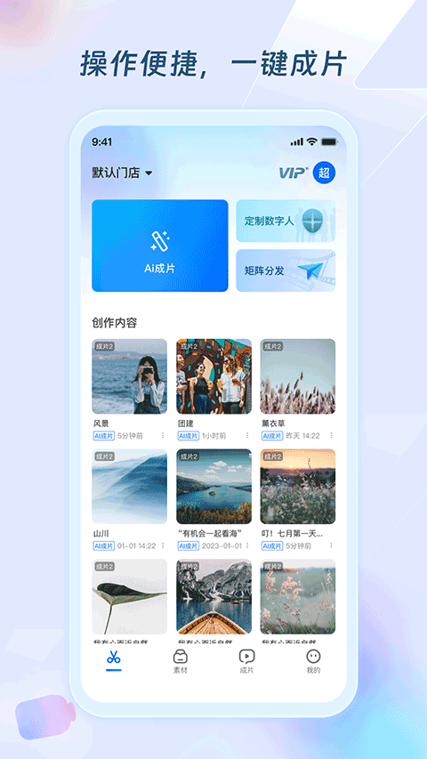 超级编导截图3
