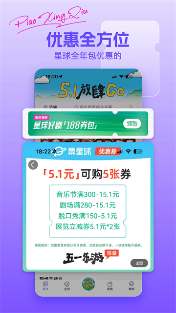 票星球截图2