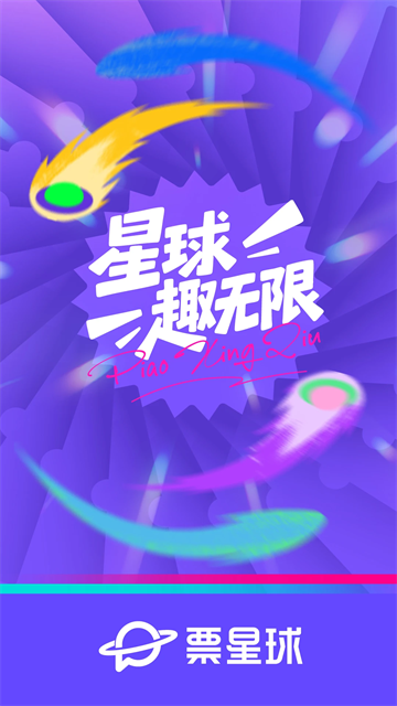 票星球截图3
