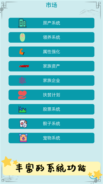 自由人生模拟器折相思截图1