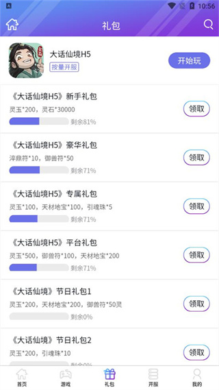 盛世游戏截图3
