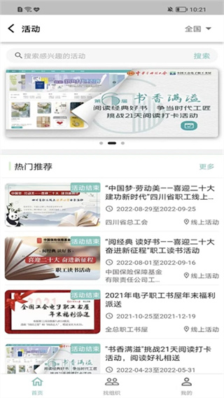 职工书屋截图5
