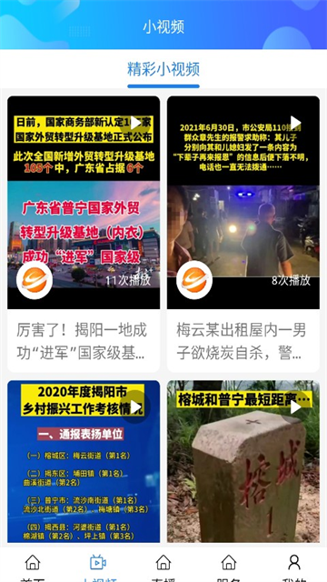 揭阳手机台截图2