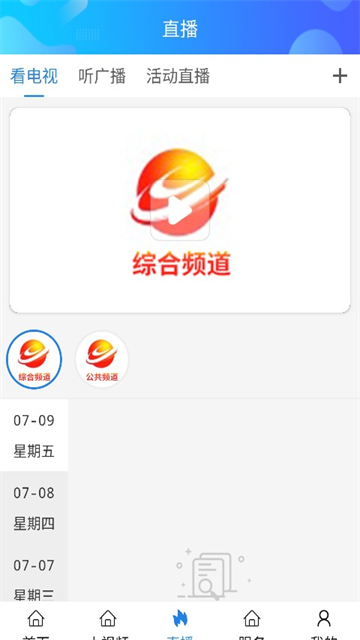 揭阳手机台截图4