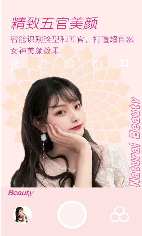 美颜拍照截图3