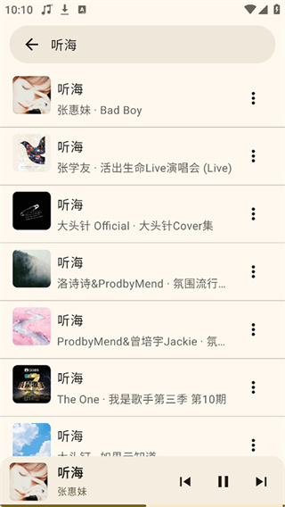 听海截图1