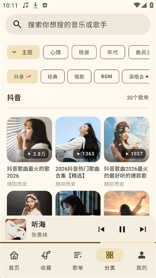 听海截图3