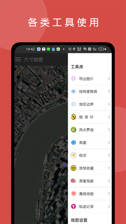 六寸互动地图截图3