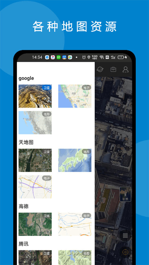 六寸互动地图截图4