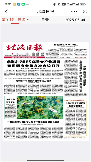 北海融媒截图3