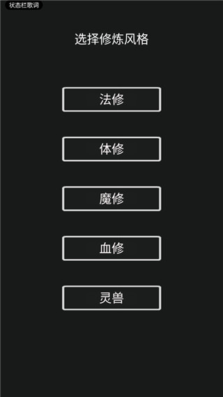 影子修仙模拟器截图1