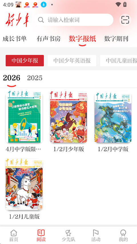 好少年截图4