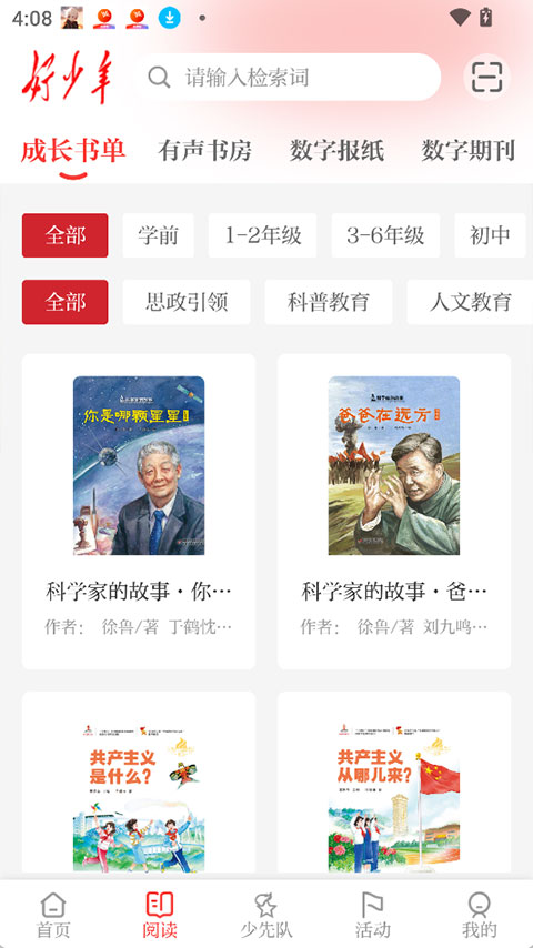 好少年截图3