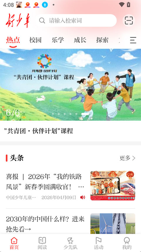 好少年截图5