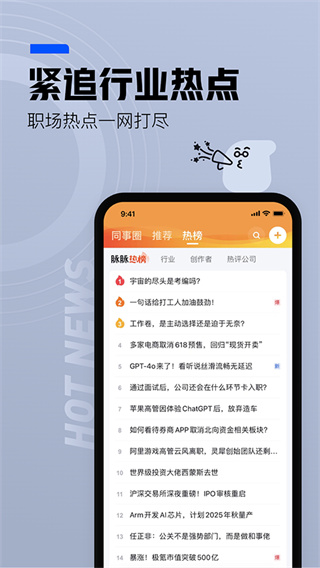 脉脉截图3