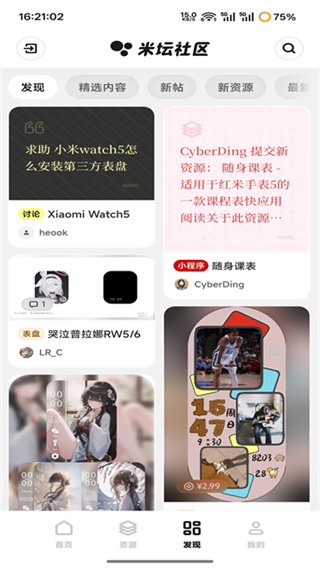 米坛社区截图1
