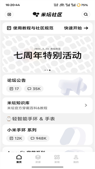 米坛社区截图3