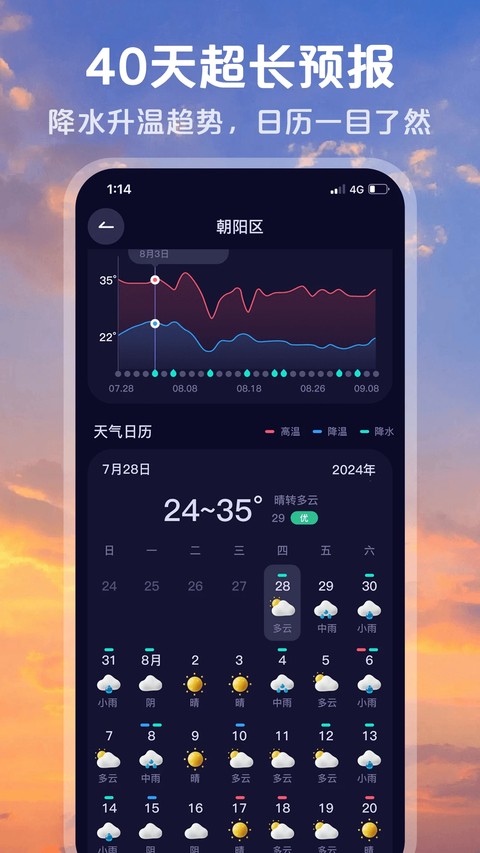 超准天气预报截图4