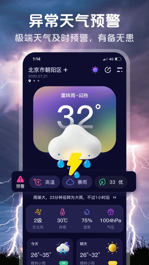 超准天气预报截图5