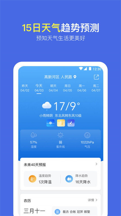 实况天气预报截图2