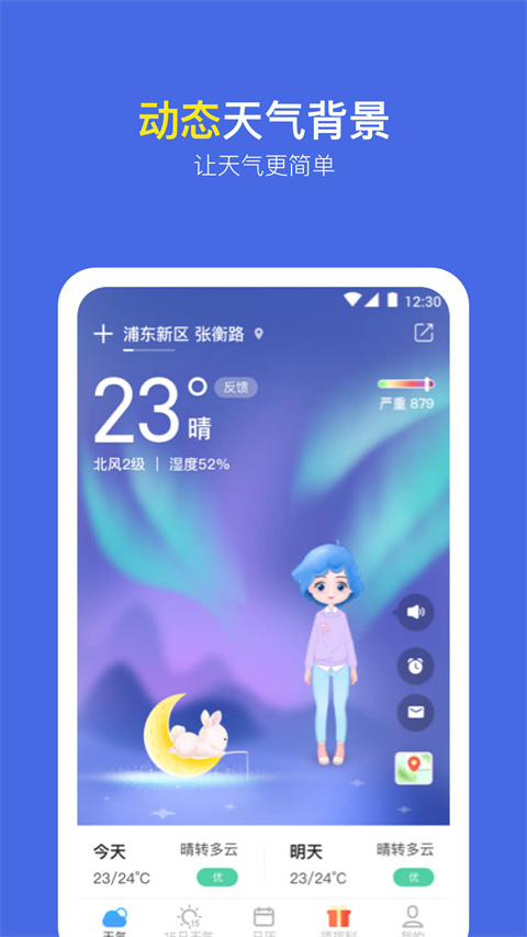 实况天气预报截图4