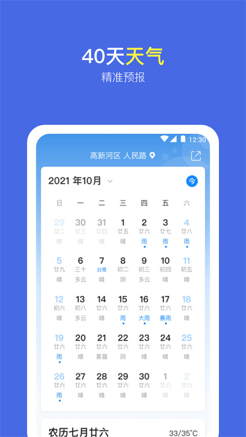 实况天气预报截图1