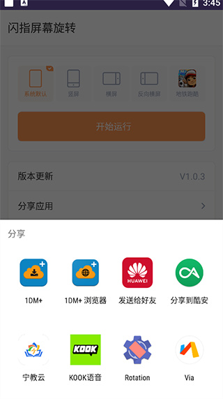 闪指屏幕旋转截图4