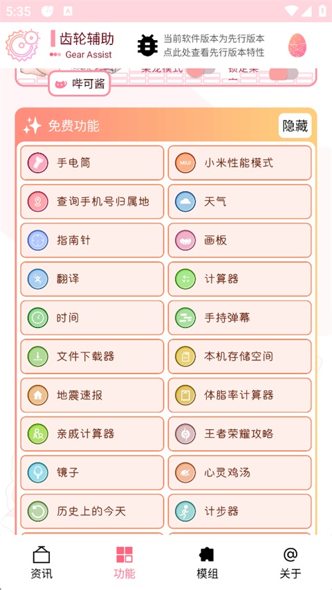 齿轮辅助app截图2