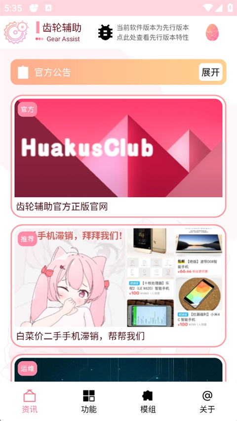 齿轮辅助app截图4