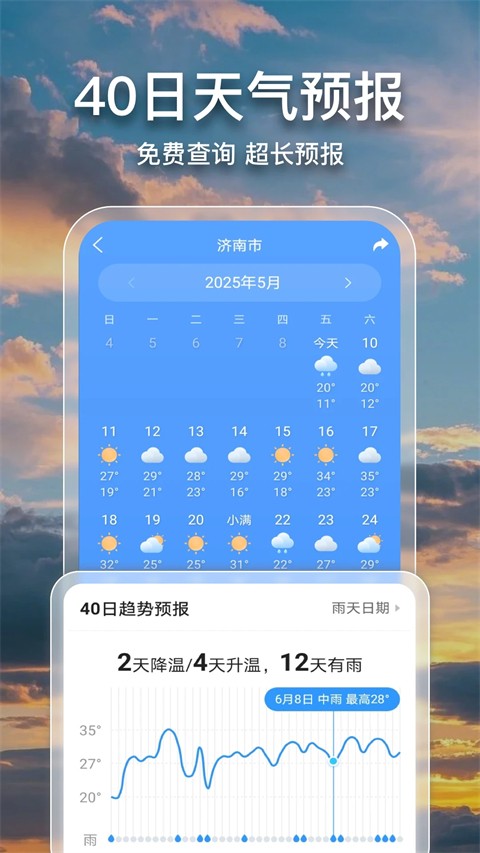 2345天气王截图2