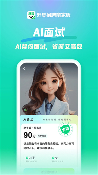 赶集招聘商家版截图2