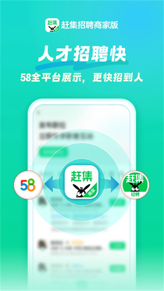 赶集招聘商家版截图3