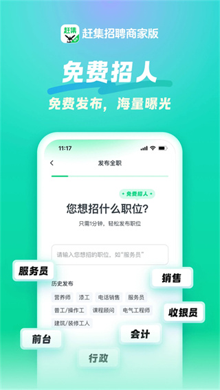赶集招聘商家版截图1
