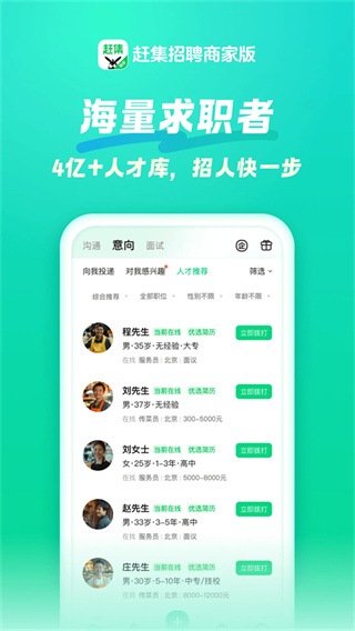 赶集招聘商家版截图4
