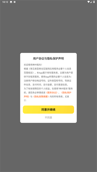 神州租车