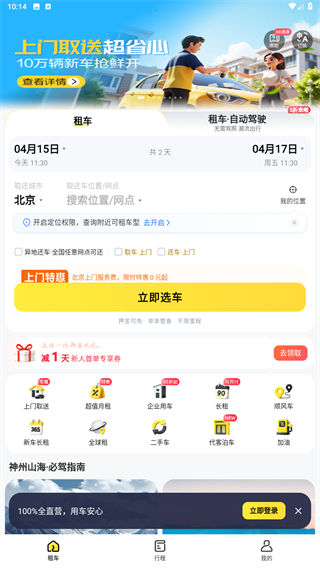 神州租车