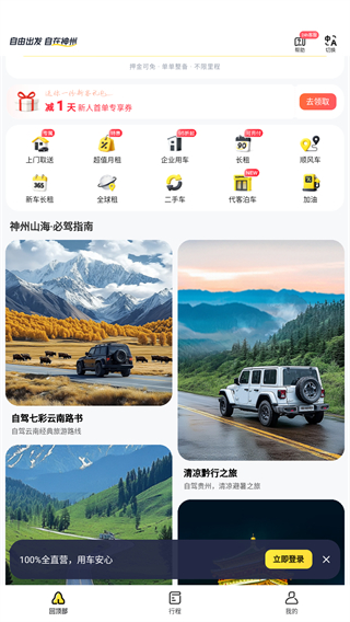 神州租车