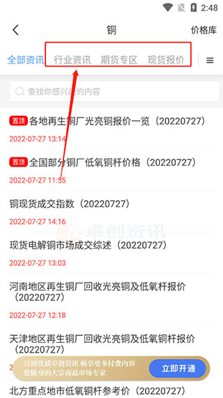 卓创资讯
