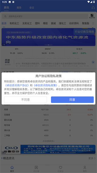 卓创资讯