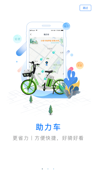 永安行