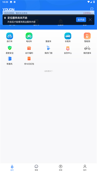 永安行