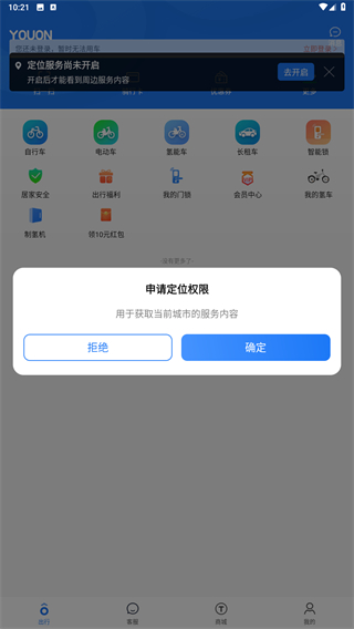 永安行