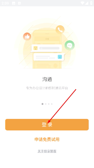 纷享销客