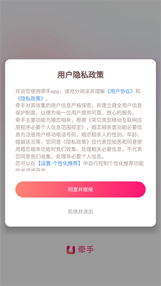 牵手