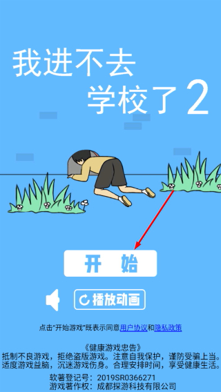 我进不去学校了2