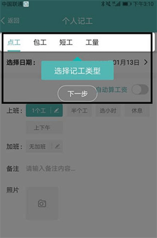 鱼泡工地记工
