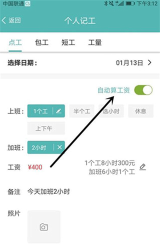 鱼泡工地记工