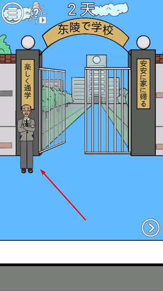 我进不去学校了2无限提示版
