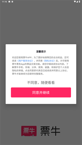 票牛